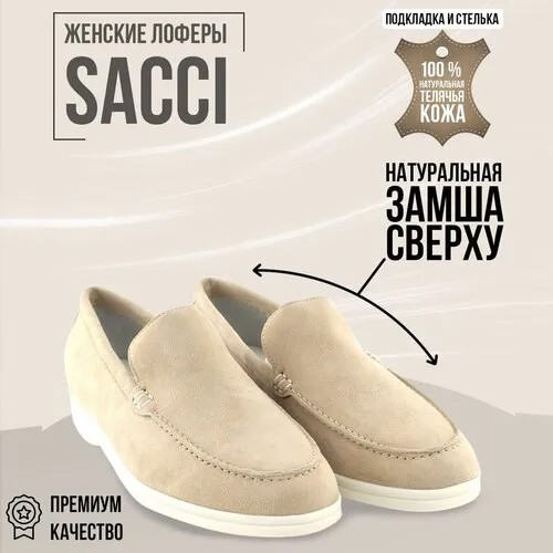 Лоферы SACCI, размер 39, бежевый