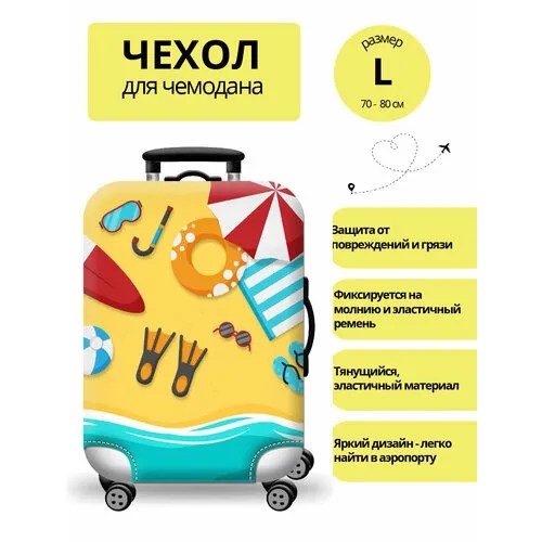 Умный чемодан , размер L, пляж