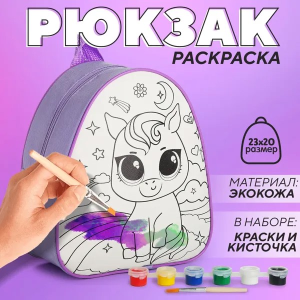 Рюкзак детский