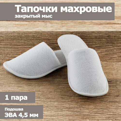 Тапочки Полокрон, размер 42-43