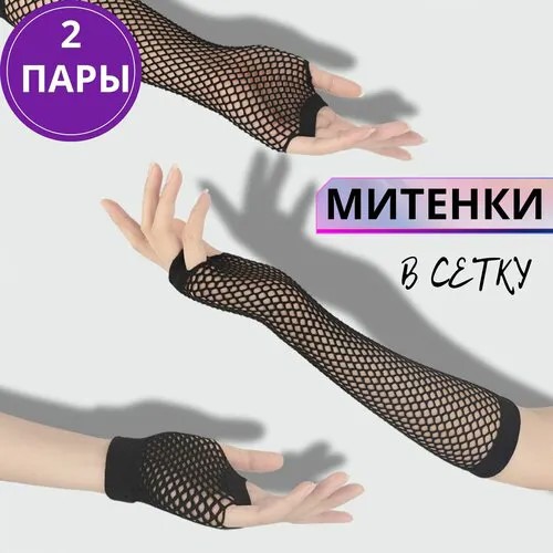 Митенки , размер OneSize, черный