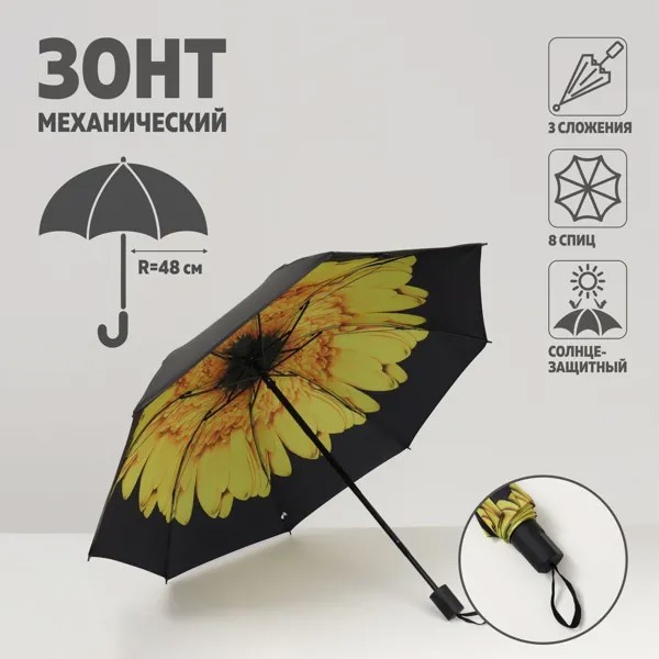 Зонт механический