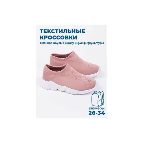 Кроссовки TALARIA-GOLDEN, размер 28, пудра
