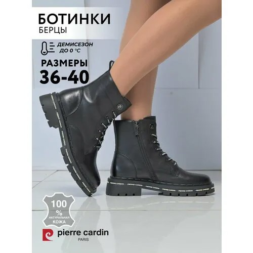 Ботинки Pierre Cardin, размер 37, черный