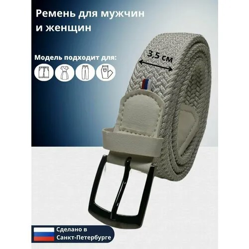 Ремень Петра, текстиль, металл, размер 100, длина 100 см., белый