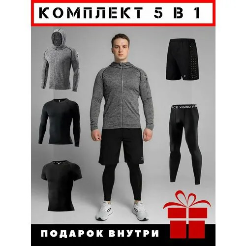 Комплект с рашгардом Xinso Prince Рашгард мужской комплект 5 в 1, размер 3XL, серый