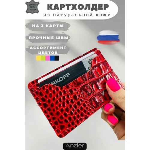 Визитница красный, бордовый