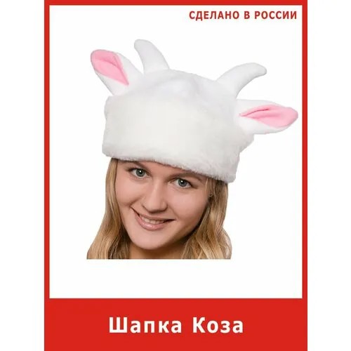 Шапка Козы карнавальная козла