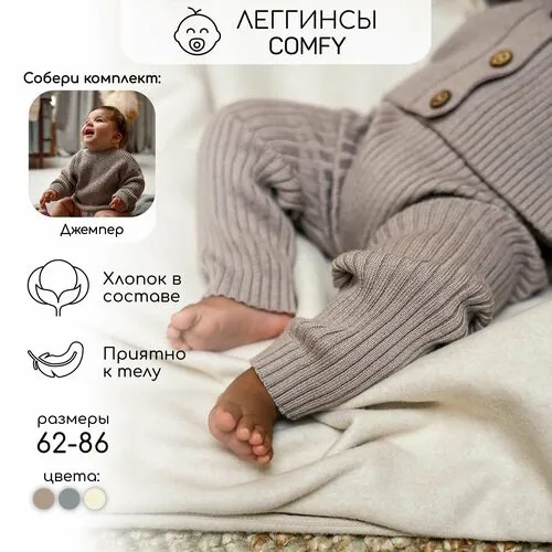 Брюки Amarobaby, размер 80, коричневый