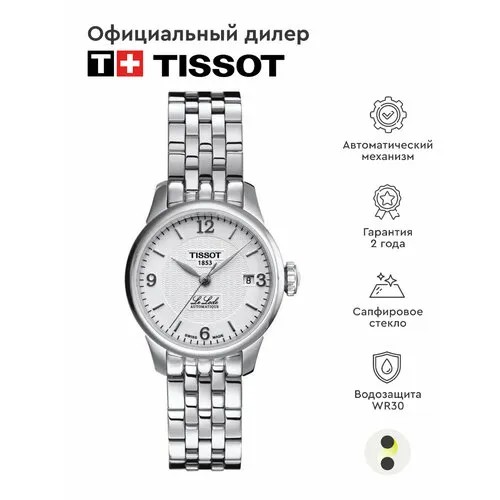 Наручные часы TISSOT, белый