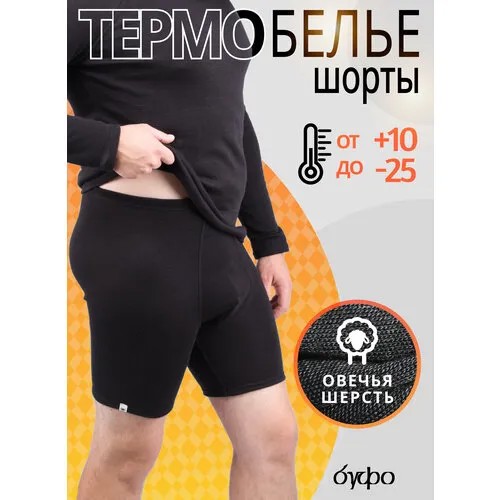 Термобелье низ Bufo Термошорты, размер 50-52, черный