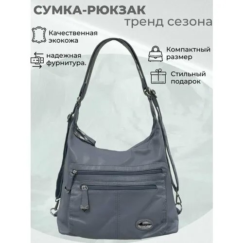Сумка хобо Dolphin