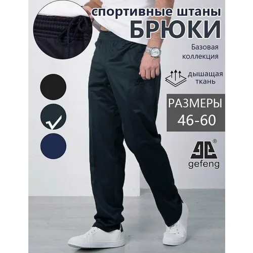 Брюки gefeng, размер 3XL