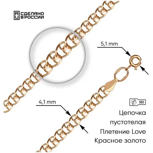 Цепь красное золото, 585 проба, длина 50 см., средний вес 4.29 гр.
