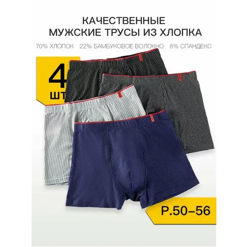 Трусы Vovoboy Трусы Мужские Боксеры-MM06, 4 шт., размер 4XL, серый, фиолетовый
