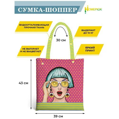 Сумка шоппер Homepick, фактура гладкая, голубой, желтый