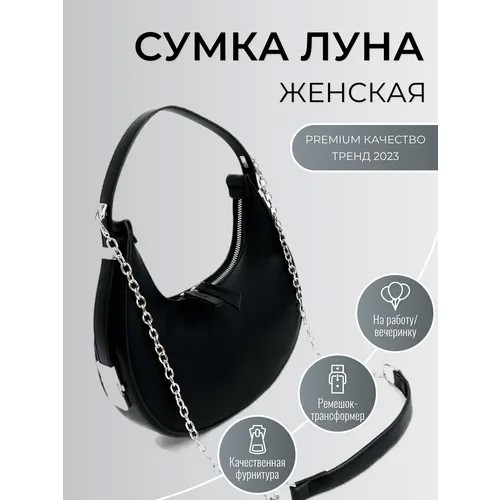 Сумка  хобо  2 повседневная, внутренний карман, регулируемый ремень, черный