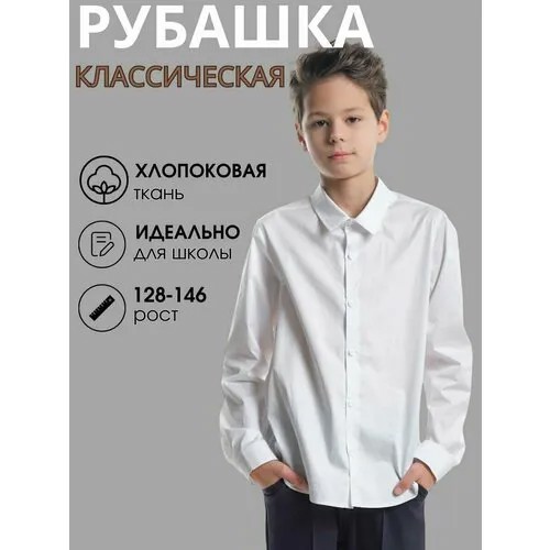Школьная рубашка Mini Maxi, размер 146, белый