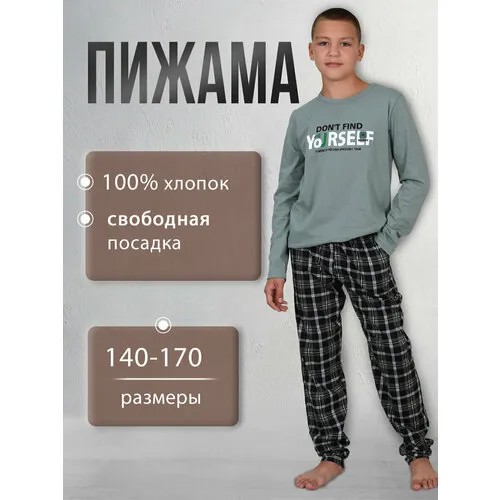 Пижама  LIDЭКО пижама для мальчика, размер 72, серый