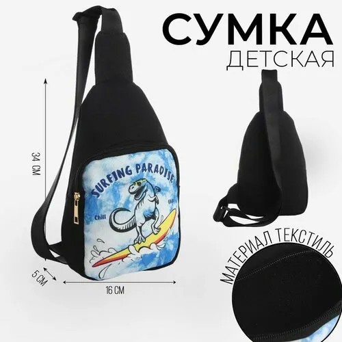 Сумка слинг NAZAMOK KIDS, черный