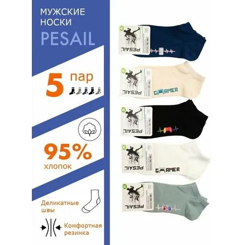 Носки Pesail, 5 пар, размер 42-46, синий, зеленый, белый, бежевый, черный