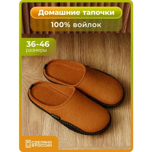 Тапочки HOLTY Дудинка, размер 39, терракотовый