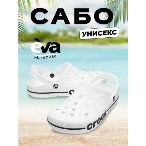 Сабо SABO, размер 42, белый