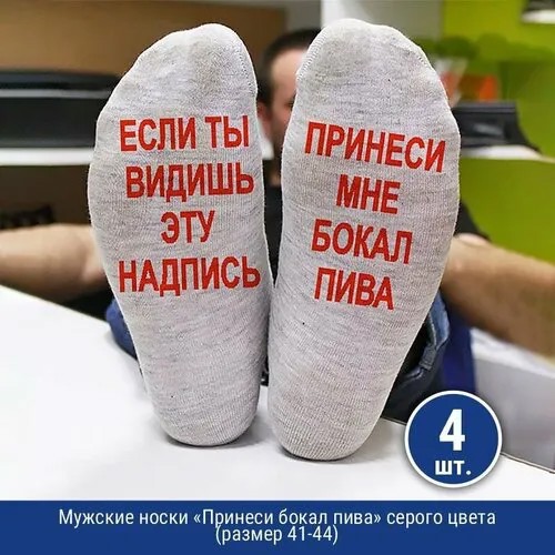 Носки , 4 пары, размер 41/44, серый