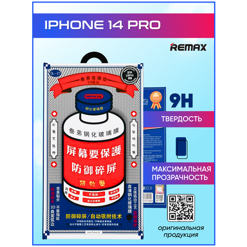 Противоударное защитное стекло Remax Gl-27 для iphone 14 Pro (