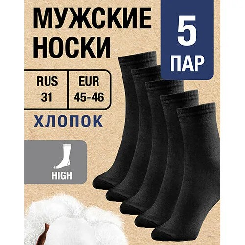 Носки MILV, 5 пар, размер RUS 31/EUR 45-46, черный