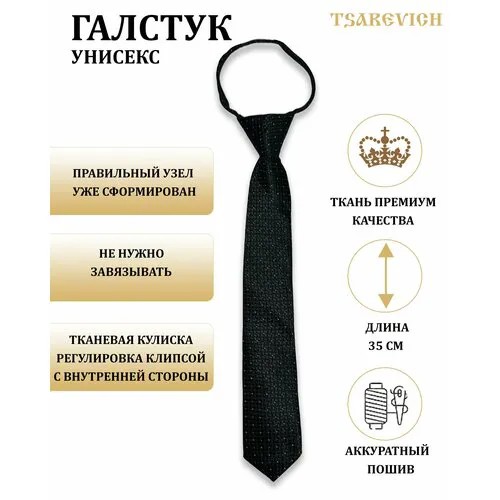 Галстук Tsarevich, черный