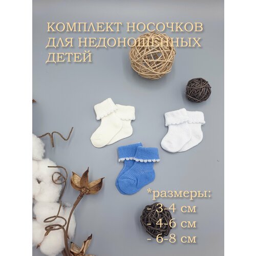 Носки Little bloom Базовая коллекция, размер 3-4 см, , голубой