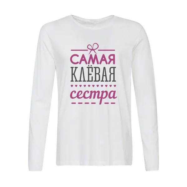 Лонгслив CoolPodarok самая клевая сестра