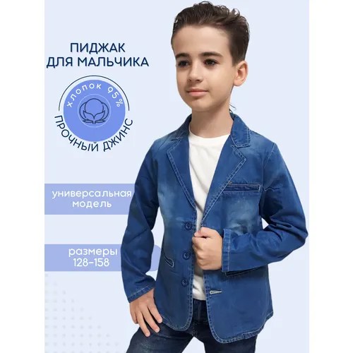 Пиджак, размер 140, синий