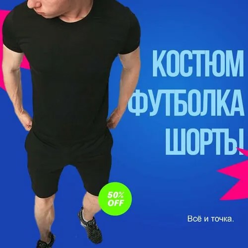 Костюм , размер 56 , черный