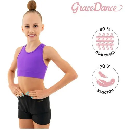 Топ спортивный Grace Dance, размер 42, фиолетовый