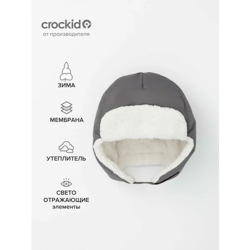 Шапка crockid зимняя, размер 54, серый