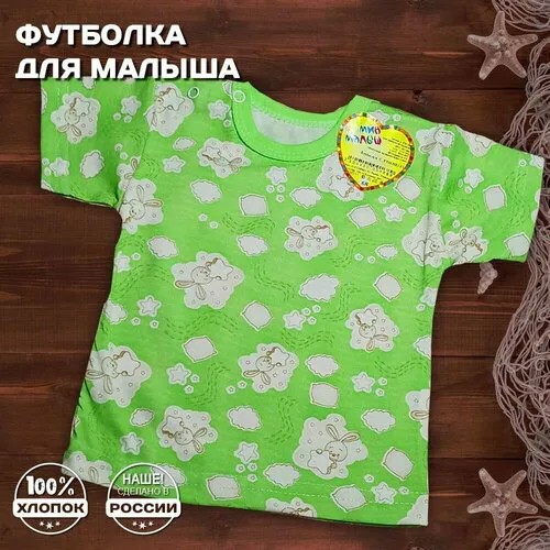 Футболка Мамин Малыш, размер 74, зеленый