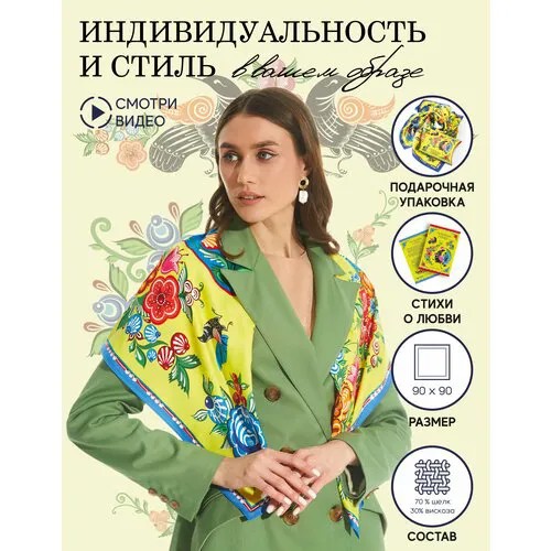 Платок Русские в моде by Nina Ruchkina,90х90 см, желтый, синий