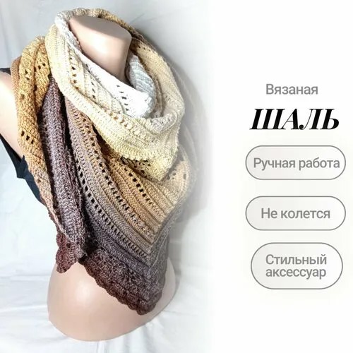 Шаль ,87х168 см, белый, бежевый