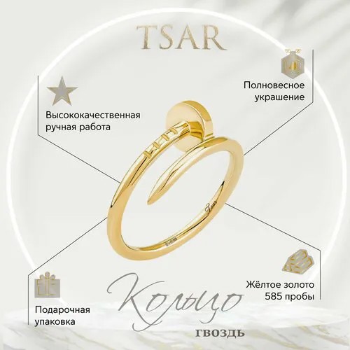 Кольцо помолвочное Tsar, желтое золото, 585 проба, гравировка, размер 17