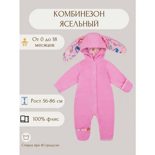 Комбинезон У+, размер Рост 62, розовый