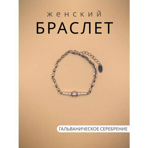 Браслет-цепочка, металл, жемчуг имитация, 1 шт., размер 25 см, размер one size, диаметр 15 см, серебристый