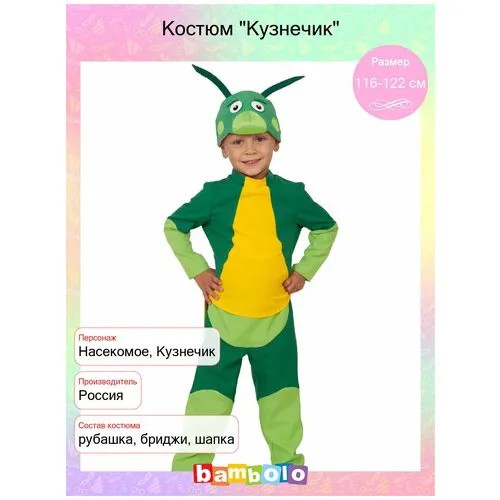 Костюм 