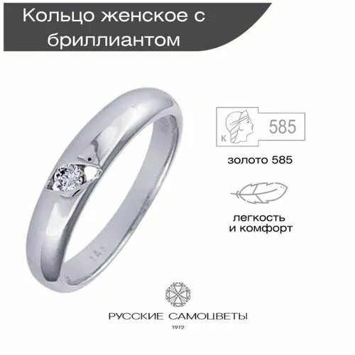 Перстень Русские Самоцветы, красное золото, 585 проба, родирование, бриллиант, размер 16.5, серебряный