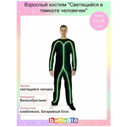 Взрослый костюм 