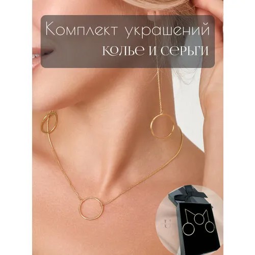 Комплект бижутерии: серьги, колье, размер колье/цепочки 40 см, золотой