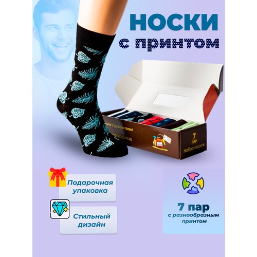 Носки Годовой запас носков, комплект, 7 пар, размер 27 (41-43), мультиколор №5