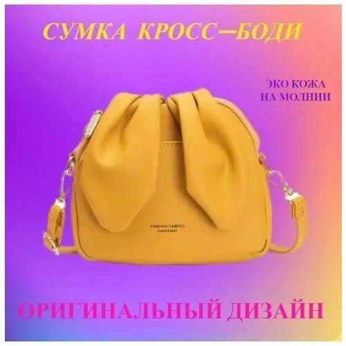 Сумка женская/ Кросс Боди/на плечо/Мини сумка/Повседневная сумка/Маленькая сумка/