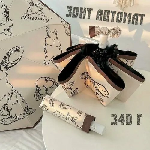 Зонт автомат, 3 сложения, купол 98 см., 8 спиц, чехол в комплекте, бежевый, коричневый